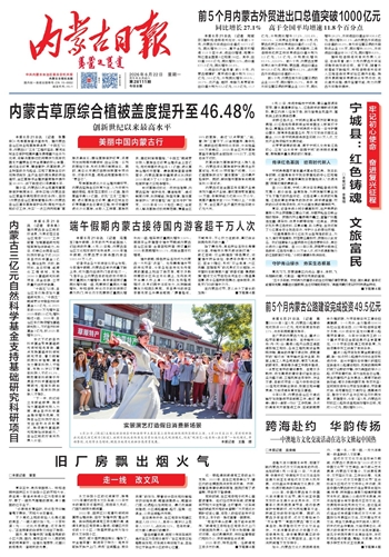 《内蒙古日报》6月22日版面速览