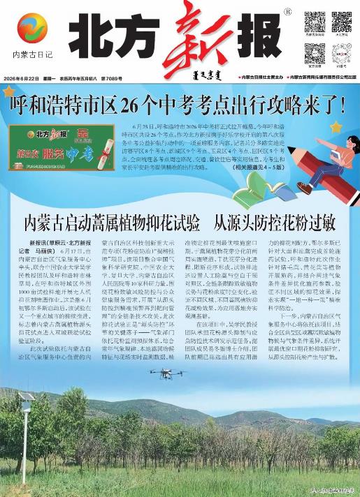 《北方新报》6月22日版面速览