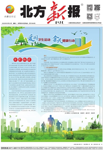 《北方新报》6月23日版面速览
