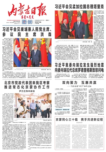 《内蒙古日报》2026年6月27日版面速览