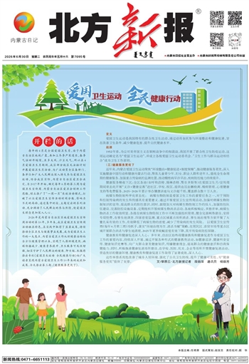 《北方新报》2026年6月30日版面速览