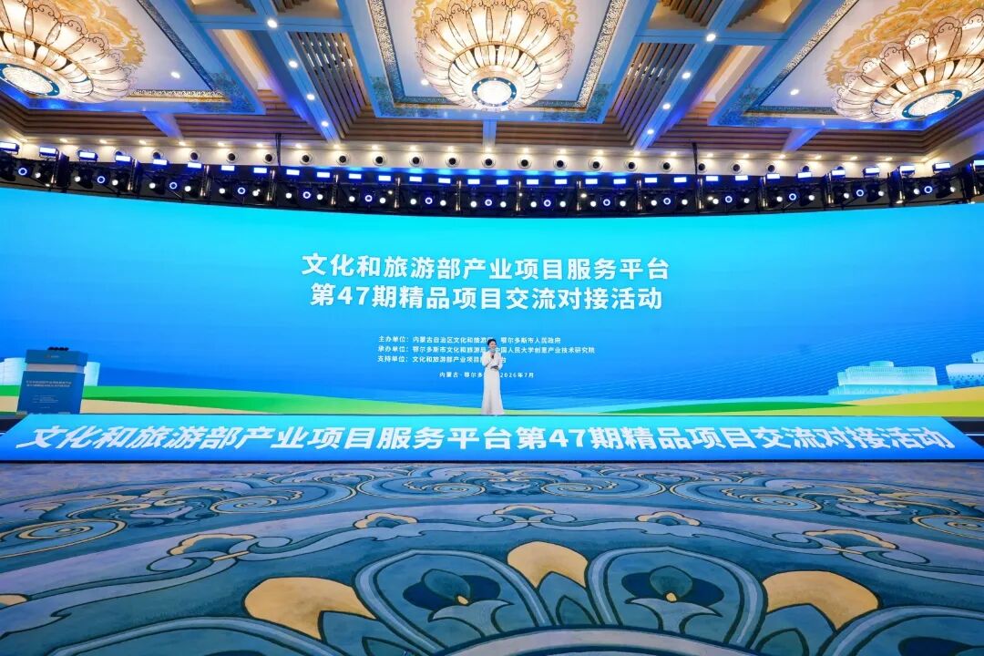 【金融赋能】全区旅游发展大会召开，内蒙古农商银行重磅发布特色农文旅信贷产品