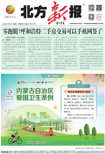 《北方新报》7月22日版面速览