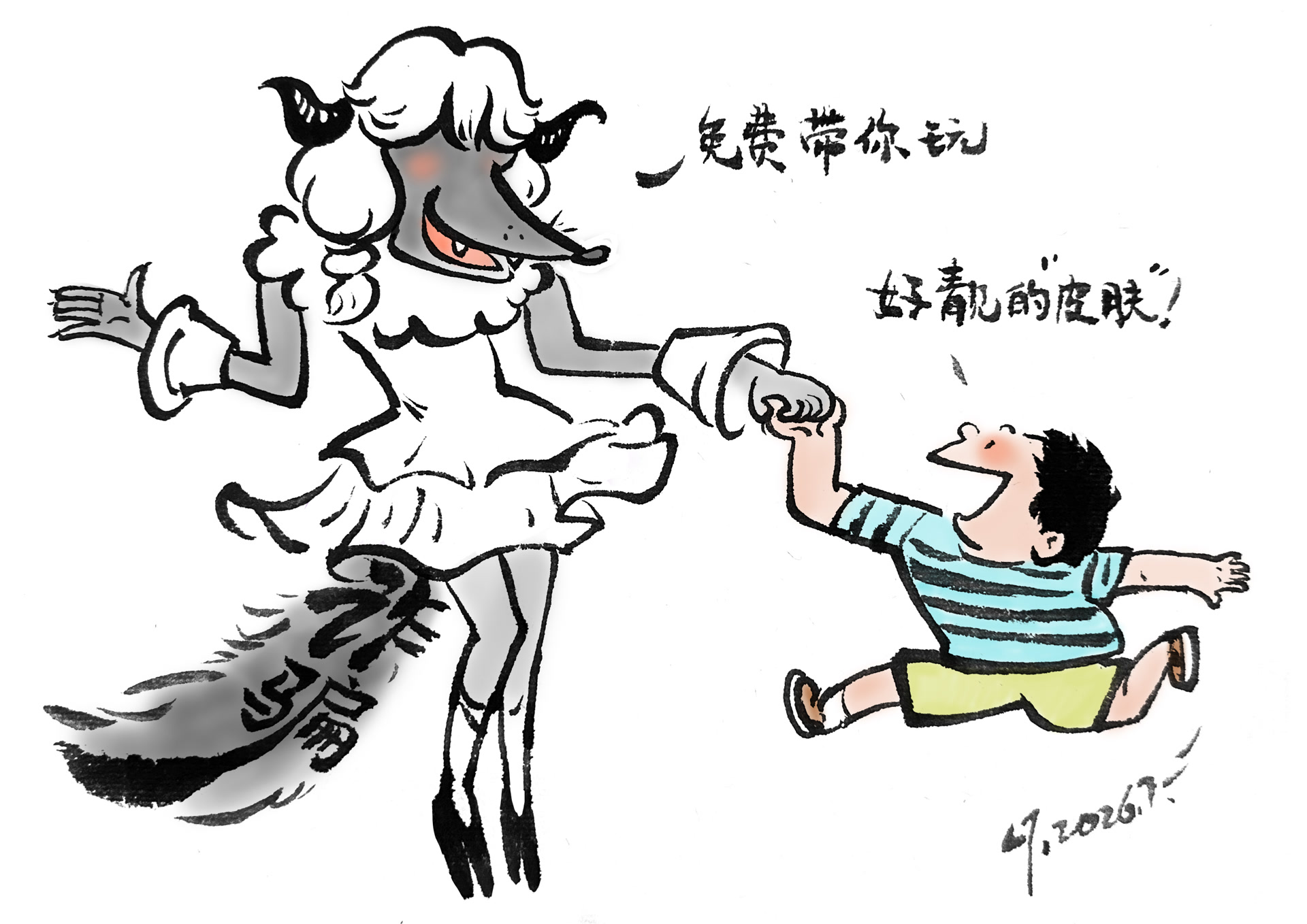“羊皮”