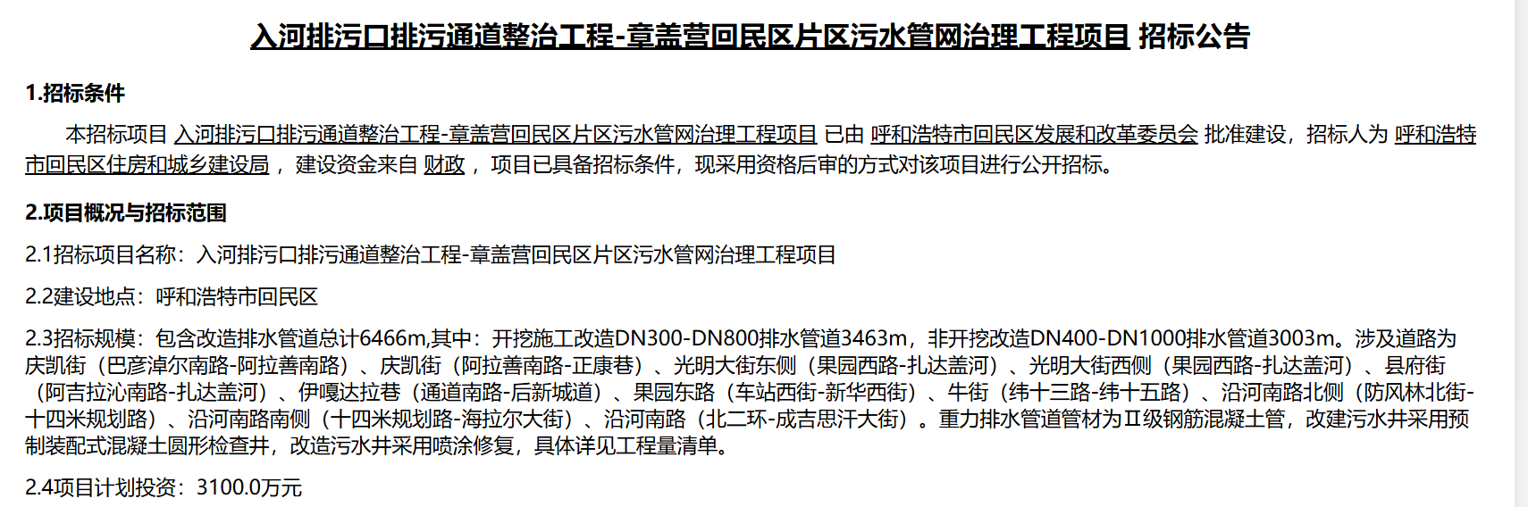 招标公告 摄影/刘惠 mmexport1784761665904.jpg