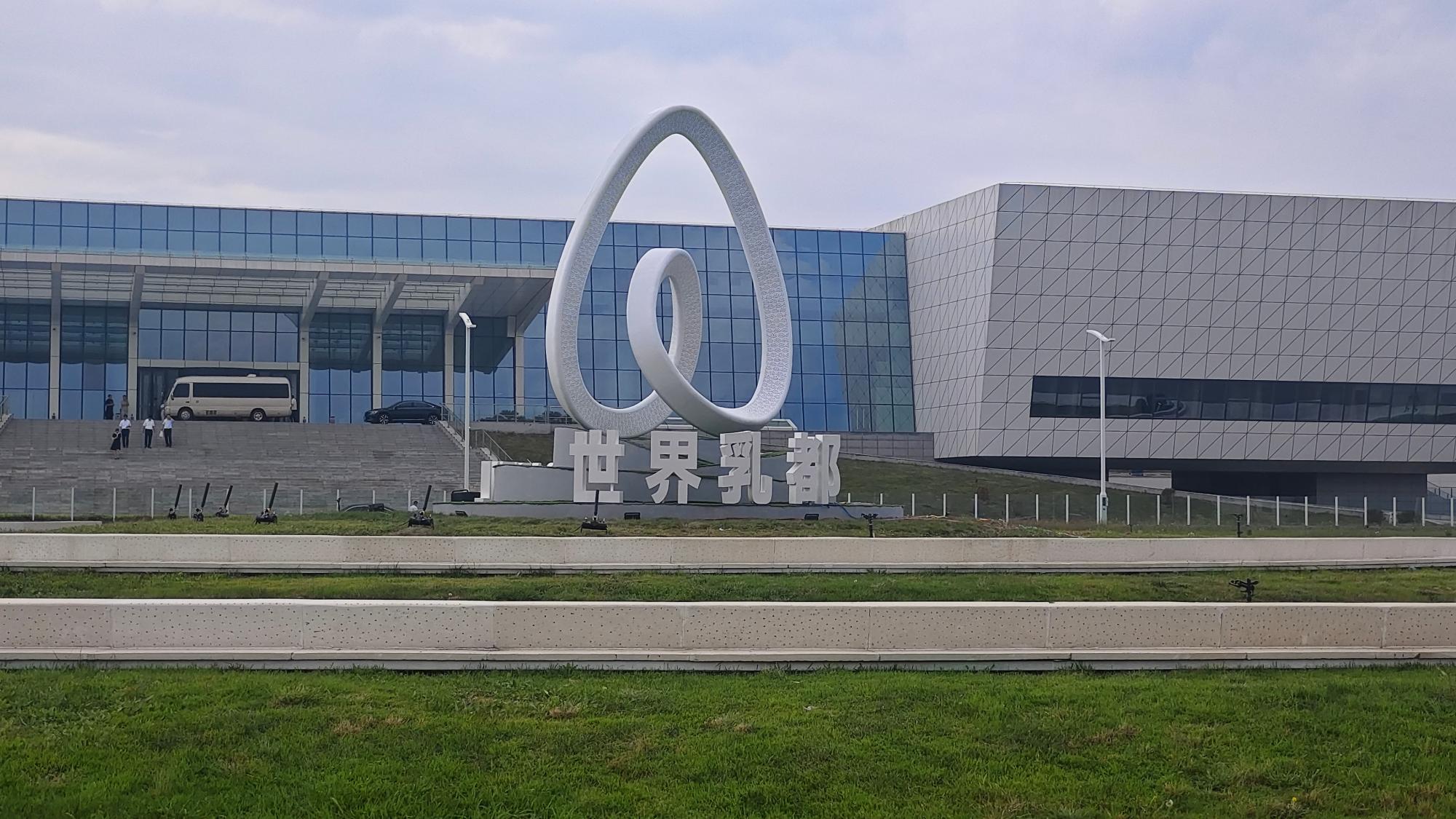 “世界乳都”主体雕塑落地呼和浩特敕勒川乳业开发区