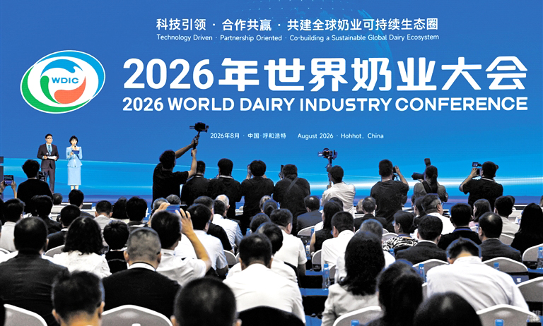 乳都启盛会 全链联四海 2026年世界奶业大会开幕