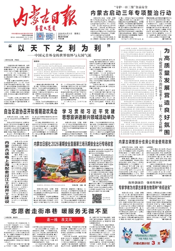 《内蒙古日报》8月5日版面速览
