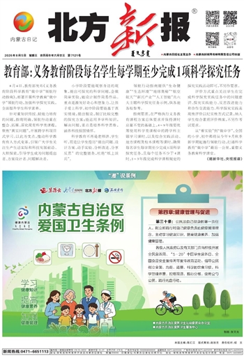 《北方新报》8月5日版面速览