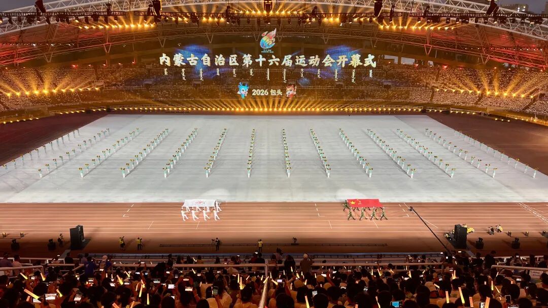 内蒙古自治区第十六届运动会开幕式在包头盛大举行