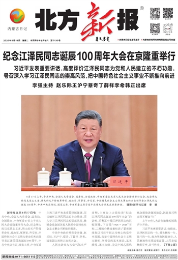 《北方新报》8月18日版面速览