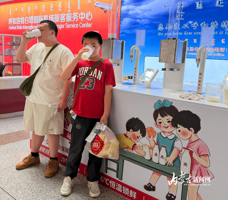 呼和浩特机场引入自助鲜奶机，旅客候机可现接现饮