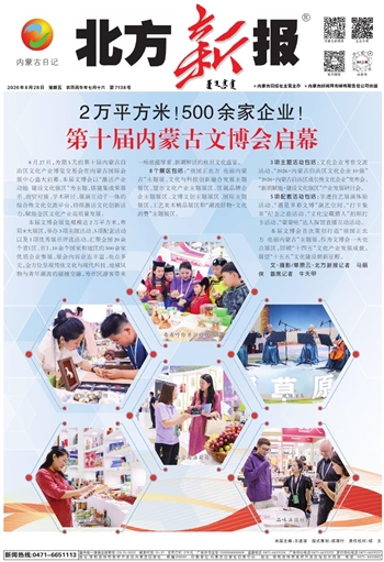 《北方新报》8月28日版面速览