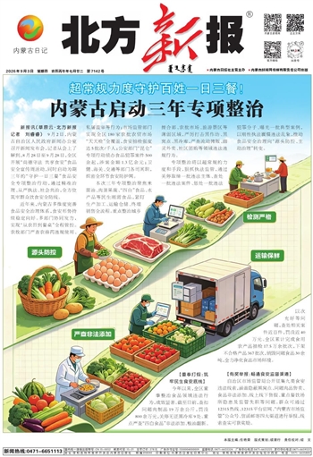 《北方新报》2026年9月3日版面速览