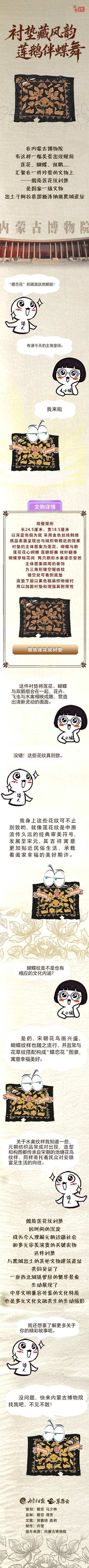莲鹅蝶舞纹衬垫受关注，传统纹样活化带动文博衍生设计