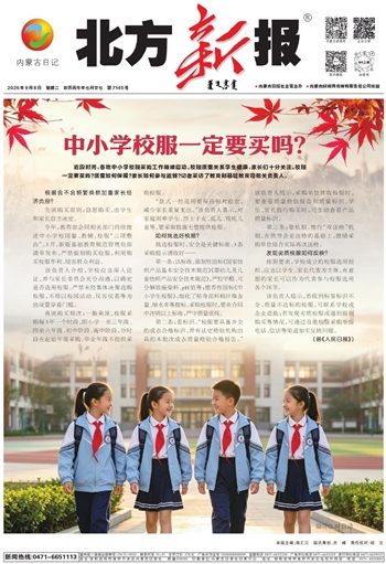 《北方新报》9月8日版面速览