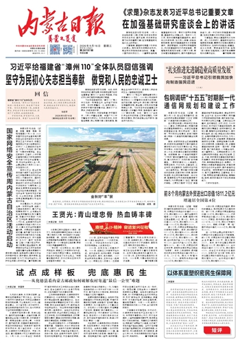 《内蒙古日报》9月16日版面速览