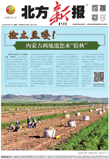 《北方新报》9月17日版面速览