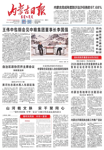 《内蒙古日报》9月19日版面速览