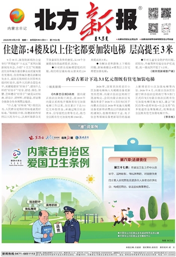 《北方新报》9月21日版面速览