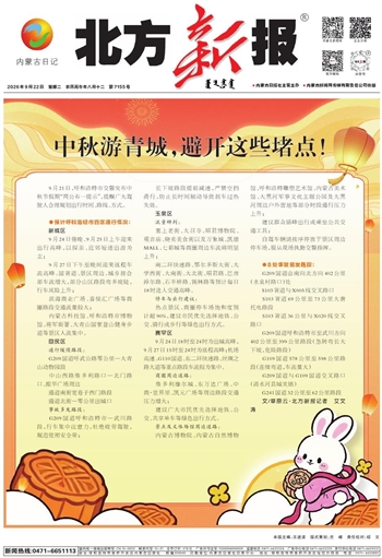 《北方新报》9月22日版面速览