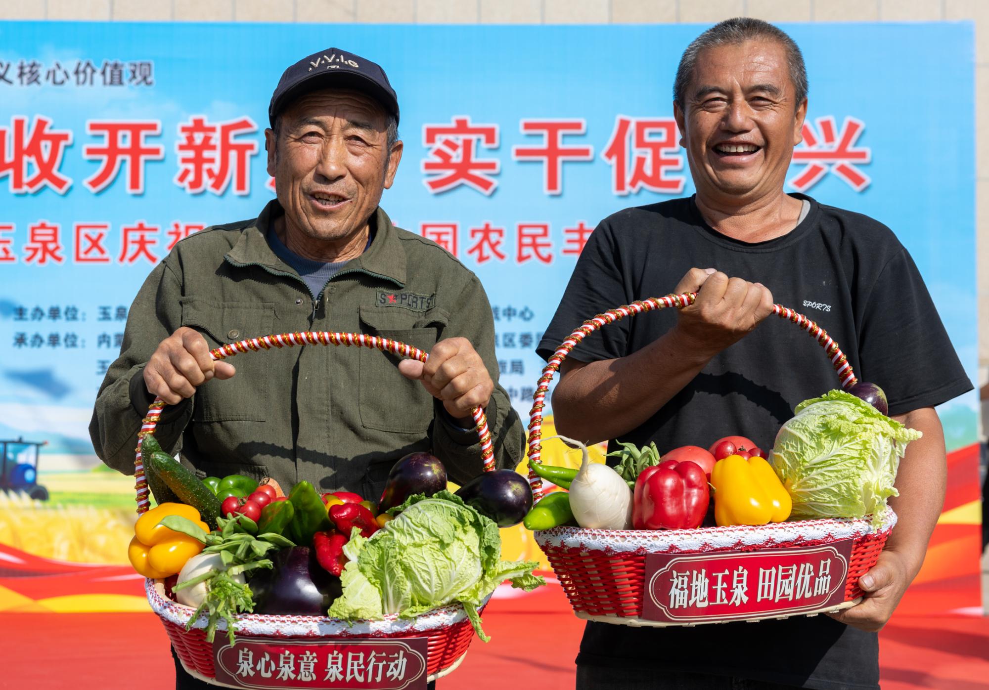 庆丰收