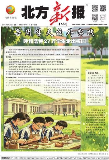 《北方新报》9月28日版面速览