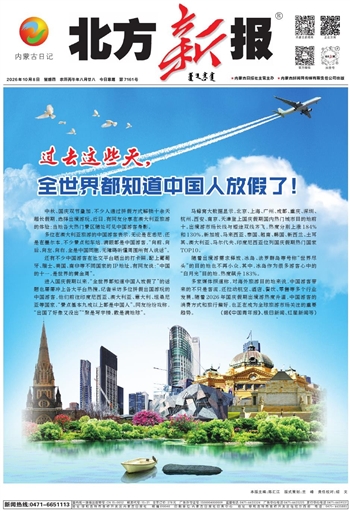 《北方新报》10月8日版面速览