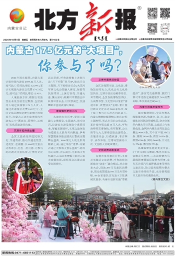 《北方新报》10月9日版面速览