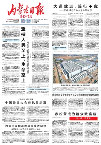 《内蒙古日报》10月12日版面速览