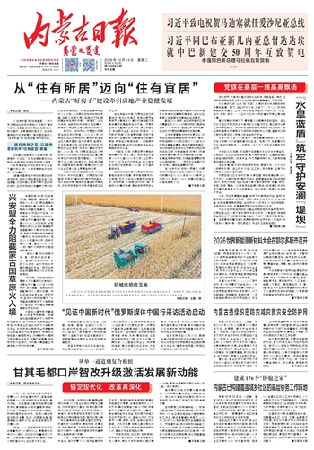 《内蒙古日报》10月13日版面速览
