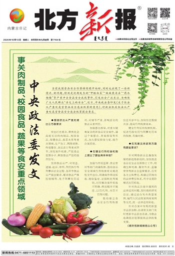 《北方新报》10月13日版面速览
