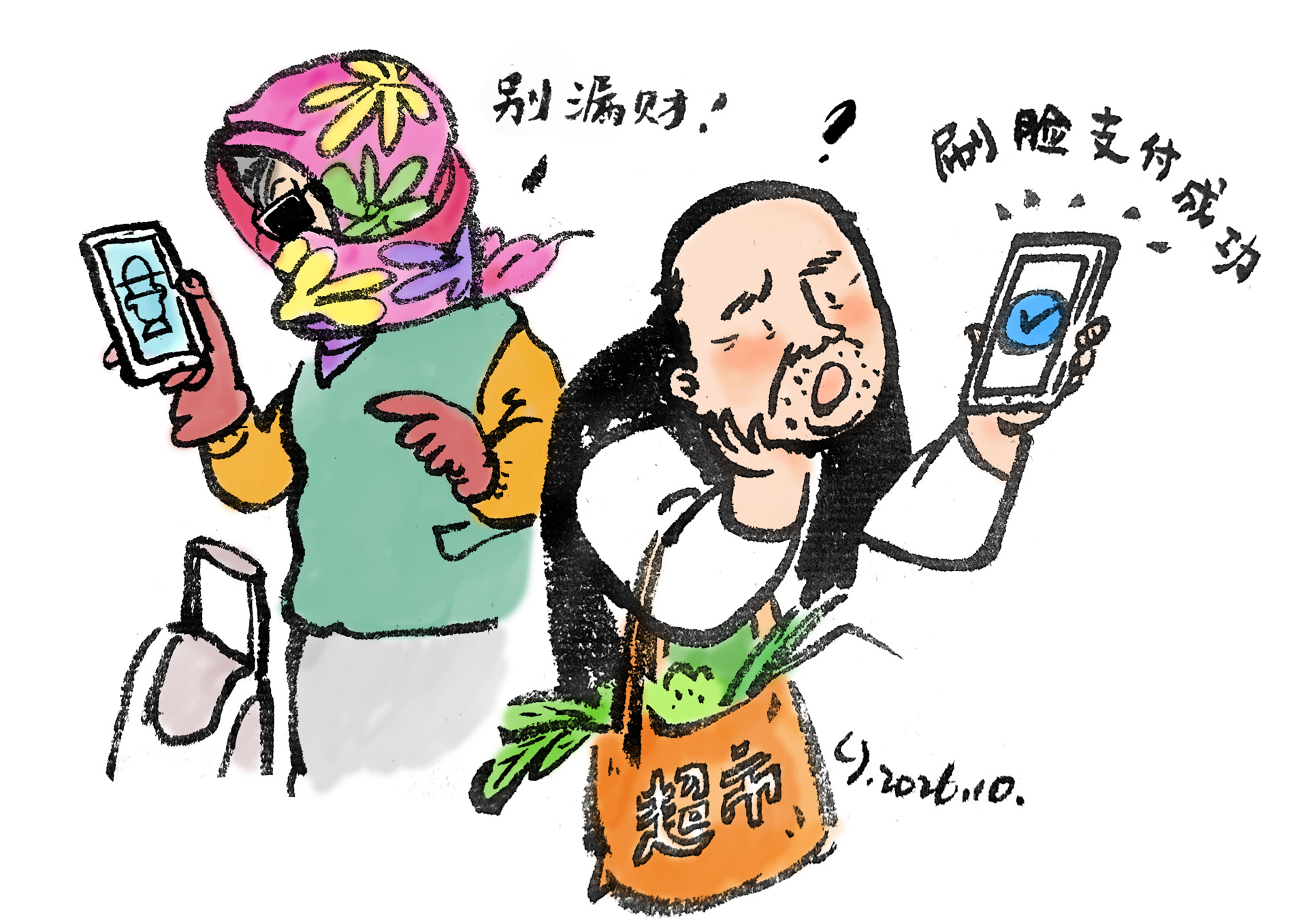 丢“脸”