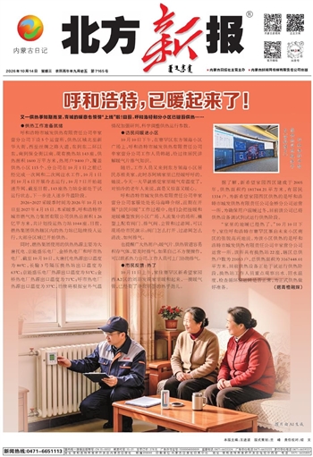 《北方新报》10月14日版面速览
