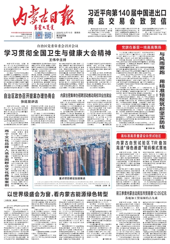 《内蒙古日报》10月15日版面速览