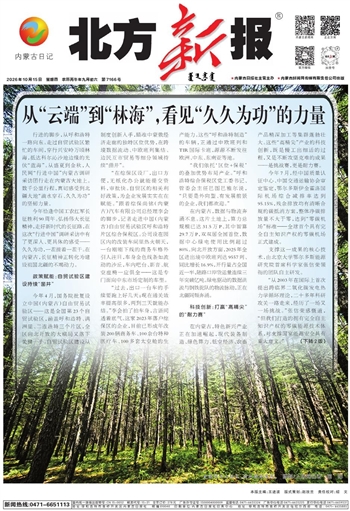 《北方新报》10月15日版面速览