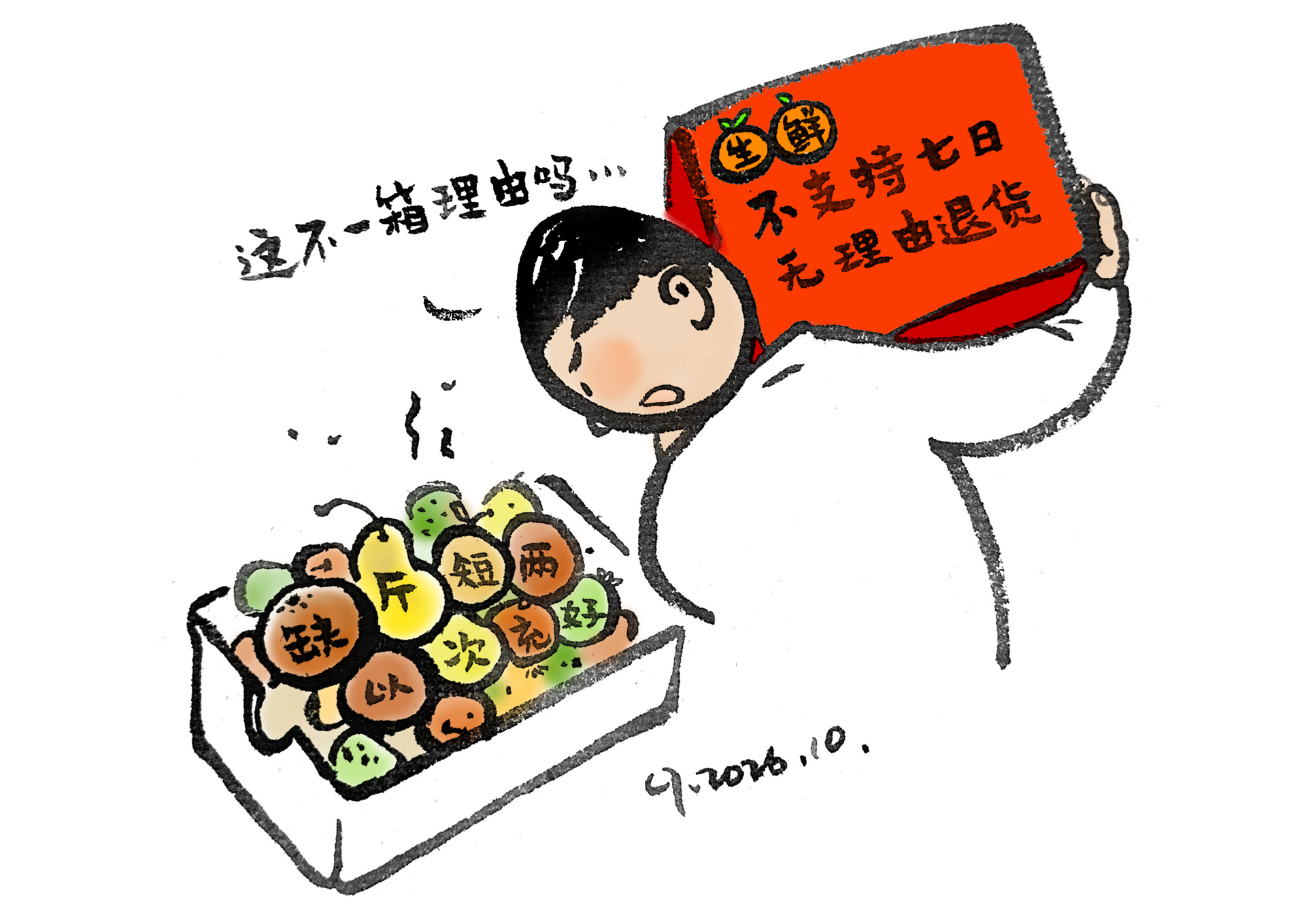 “生”事