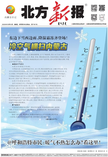 《北方新报》10月16日版面速览