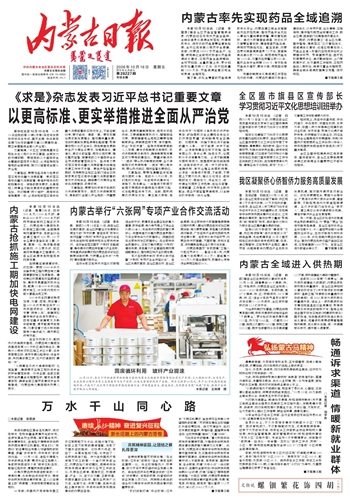 《内蒙古日报》10月16日版面速览