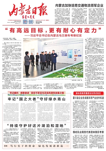 《内蒙古日报》10月18日版面速览