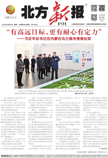 《北方新报》10月19日版面速览