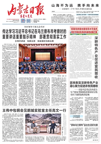《内蒙古日报》10月20日版面速览