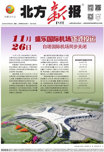 《北方新报》10月20日版面速览