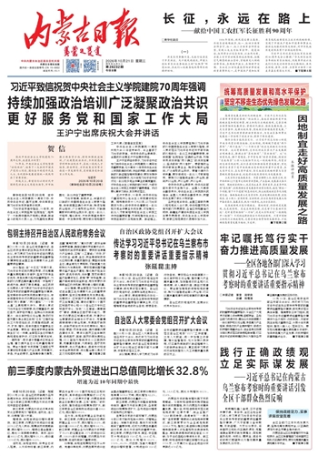 《内蒙古日报》10月21日版面速览