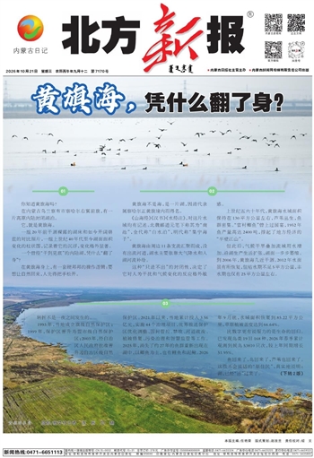 《北方新报》10月21日版面速览