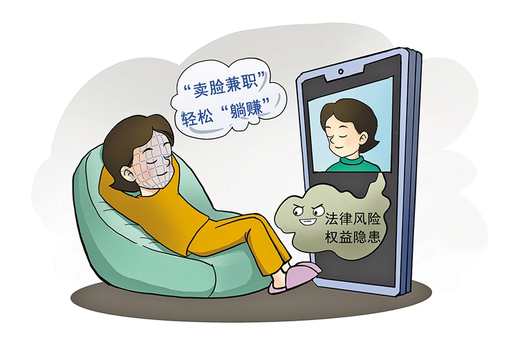 “卖脸兼职”陷阱重重