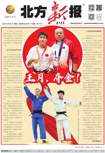 《北方新报》10月23日版面速览