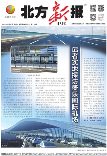 《北方新报》10月27日版面速览