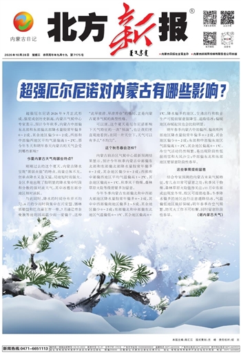 《北方新报》10月28日版面速览