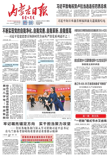 《内蒙古日报》10月28日版面速览